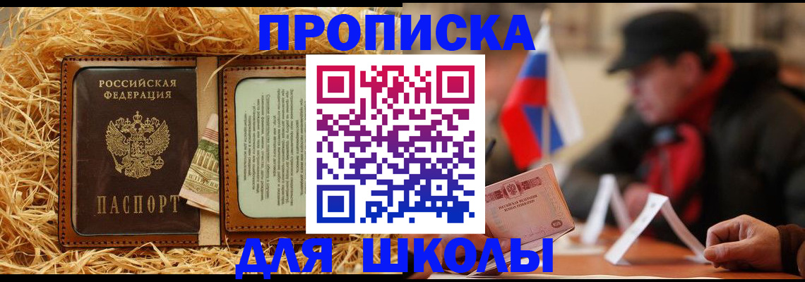 регистрация для школы в Красноярском крае